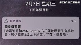 林金宏,NCC,推播,國家級警報,地震,手機