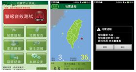 地震防災求援 APP 翻攝下載頁面