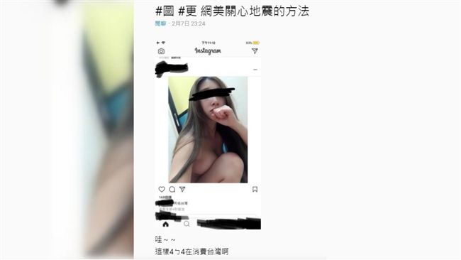 網美全裸發文天佑台灣　網：衣服捐了
