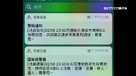 追地震簡訊1800