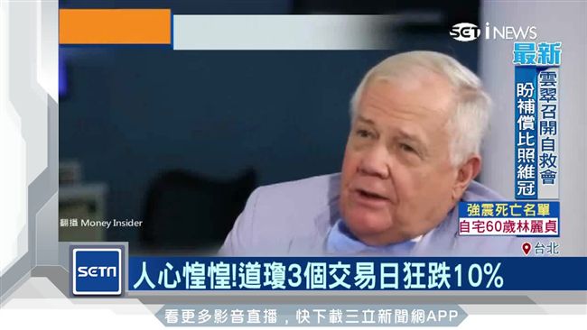 道瓊3日狂跌10%！金融大亨猛唱衰