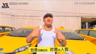 台語有嘻哈！這是司機你懂der…