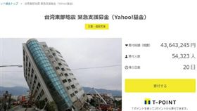 地震,花蓮,日本,Yahoo,捐款,募款　圖／翻攝日本雅虎