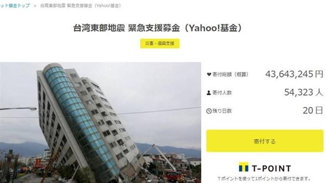 日雅虎基金捐上億日圓　幫助花蓮重建