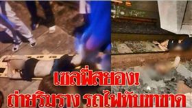 泰國,酒醉,自拍,火車,撞飛,骨折,限酒令 圖／翻攝自Thai News Media YouTube