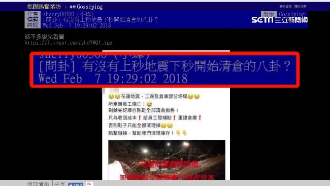 稱鞋廠遭震垮清倉　網友：盜陸倒廠圖