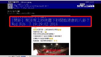 稱鞋廠遭震垮清倉　網友：盜陸倒廠圖