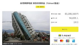 花蓮地震　日雅虎募款衝破8千萬日圓