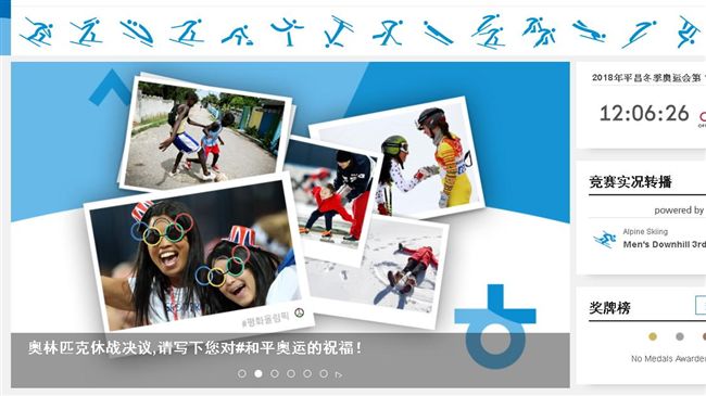 冬奧一開幕　組委會官網秒遭駭客攻擊