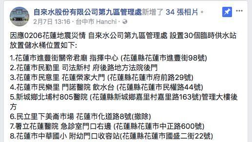 強震災區仍停水！看過來！要水這裡領