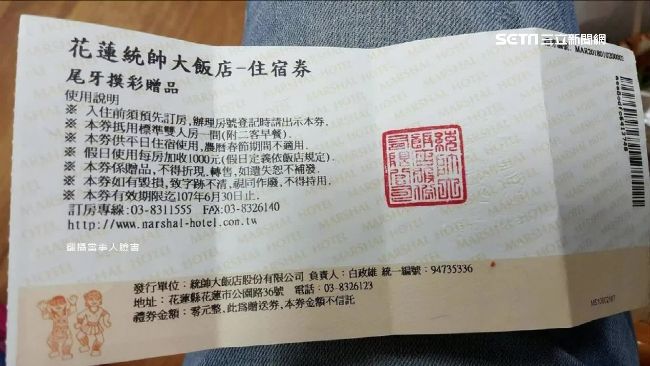 尾牙抽統帥住宿　消保官：只能認了…