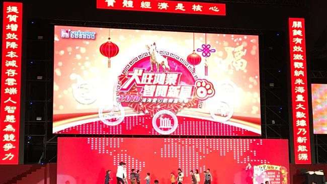 鴻海愛心嘉年華　現場對聯這麼寫