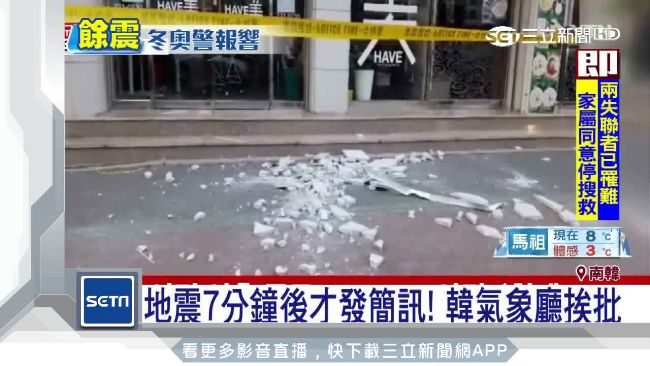 南韓4.7地震　7分鐘後才收到簡訊