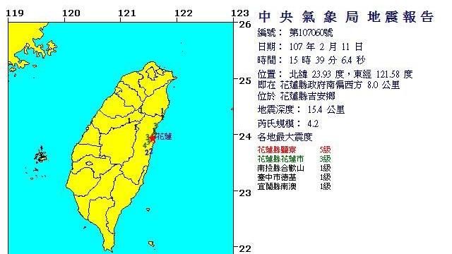 15:39發生有感地震　花蓮達5級