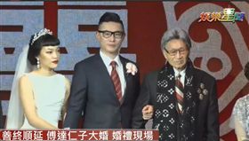 傅達仁兒子婚宴
