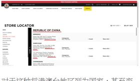 歐洲品牌官網將台灣列為國家，又把中國寫成中華民國_環球網