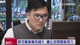 蔡司駕駛專用鏡片,視力,視線,鏡片,刺眼