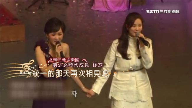 兩韓藝人齊唱統一　韓老臣感動拭淚