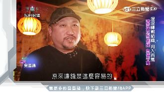 曾負債千萬　靠自創火鍋湯頭東山再起