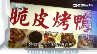 人生低潮不放棄！創中藥烤鴨翻轉命運