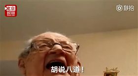 美國,內布拉斯加州,老人,年齡,萌,反應,驚嚇,9旬,老翁, 圖／翻攝自北京時間　https://goo.gl/oG2MqK