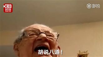 9旬老人忘記年齡！得知真實反應超萌