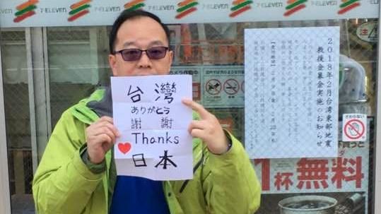 名嘴王瑞德遊日帶海報：台灣謝謝日本