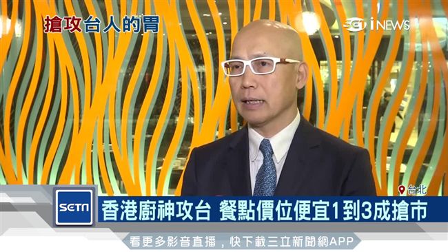 香港廚神搶攻台人胃　小小兵萌上桌