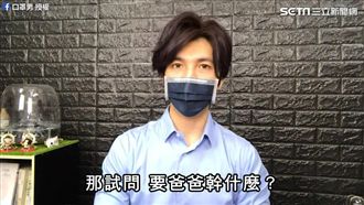 口罩男勸眾父親　別連1小時都不付出