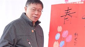 柯文哲揮毫寫春 2018（北市府提供）/2014（資料畫面版）