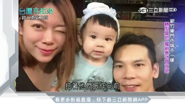頂客族疼妻為兒　獨創泰式消夜吧！