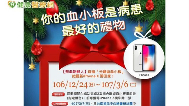 真的假的？捐分離術血小板抽iX