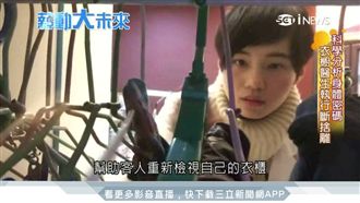 向快時尚宣戰　衣櫥醫生搶救失控購物