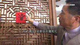 貼春聯學問多! 天黑貼小心會