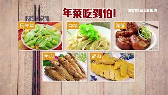 長年菜最令人討厭　回春小撇步曝光！