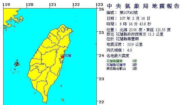 花蓮發生規模4.0地震　震度3級