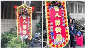 情人節,禮物,情人節禮物,花牌,樂妃樂團,團長,王筠儀,陣頭／爆廢公社、王筠儀臉書