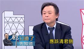 鄭．知道了,王世堅,柯文哲,蔡英文,大陸,暗樁　圖／翻攝自YouTube