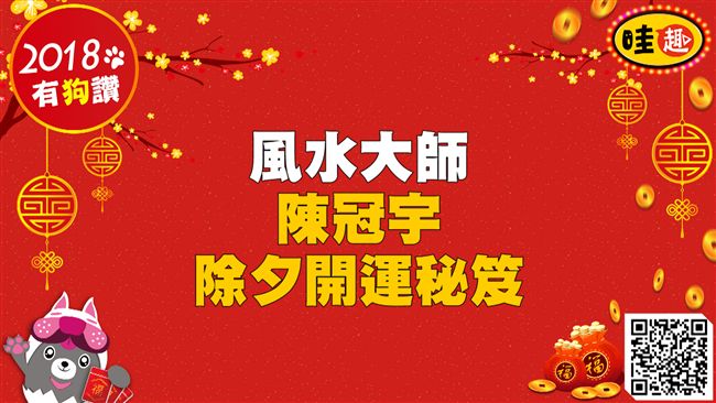 開運風水秘笈／陳冠宇教你初一搶頭香