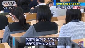 日本,山口大學,考試,題目,失誤（圖／推特）