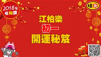 開運命理秘笈／初一搶頭香