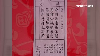 有好有壞！3宮廟2018國運籤出爐