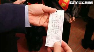 南鯤鯓抽國運籤　四句沒一句好聽話…