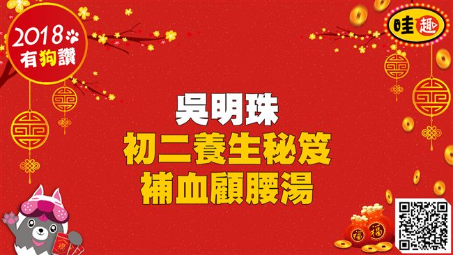 開運養生秘笈／吳明珠教你補血顧腰湯