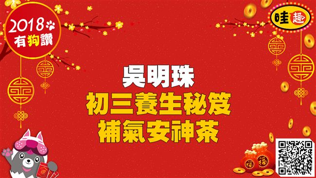 開運養生秘笈／吳明珠教你補氣安神茶