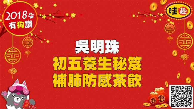開運養生秘笈／吳明珠教你補肺防感茶