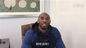 Kobe Bryant賀新年（圖／翻攝自微博）