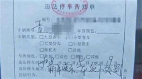 陸交警除夕開出200張違停　罰單上寫「本次不處罰，新年快樂」。（圖／翻攝中新網）