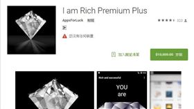 我很富有,I am rich（圖／翻攝Google Play商店）