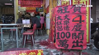 初一初二都中　這彩券行連開大獎好旺